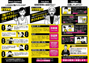 特殊詐欺加害防止リーフレット（2枚目）